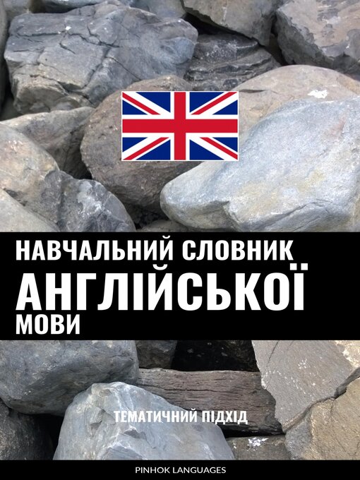 Cover image for Навчальний словник англійської мови